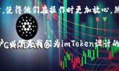 什么是imToken？imToken是一款广受欢迎的数字钱包应