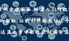 区块链是什么？——揭示数字时代的颠覆性技术