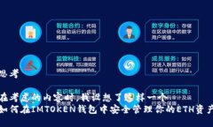 思考在考虑的内容时，我设想了这样一个  如何在