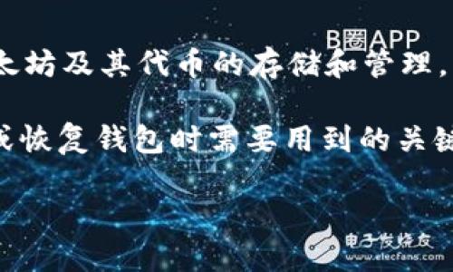 imToken怎么导入

要想顺利导入 imToken 钱包，首先需要了解 imToken 是一款广受欢迎的数字货币钱包应用，这款钱包不仅支持以太坊及其代币的存储和管理，同时也支持多种主流公链。这款应用被认为是现代数字资产管理的利器，尤其受到了投资者和数字货币交易者的青睐。

在我们详细探讨如何导入 imToken 钱包之前，我们需要先了解几个基本概念，比如助记词、私钥等。这些都是在导入或恢复钱包时需要用到的关键信息。

### 如何导入imToken钱包：简单步骤与注意事项