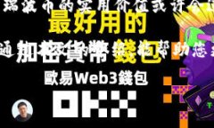 瑞波币与imToken：资金保管的安全选择在加密货币