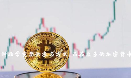 imToken钱包如何挖矿
在数字货币世界,