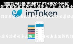    什么是区块链？全面解析其含义与影响  /  gu