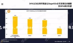 思考一个且的在如今这个数字货币快速发展的时