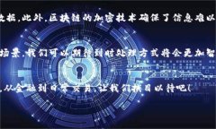 区块链是什么？区块链，这个词近几年来频繁出