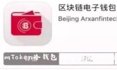 优质全面解读imToken冷钱包：安全存储TRX的最佳选