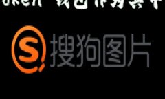 在这个信息数字化的时代，加密货币钱包的使用
