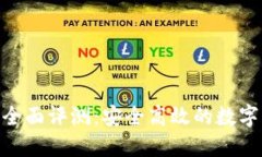 imToken钱包全面评测：安全高效的数字资产管理工