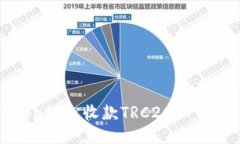 如何通过ImToken轻松收款TRC20：一步步引导新手用