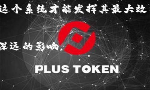 什么是区块链运输监测平台？
在现代化的物流与运输行业中，透明性和可追溯性显得尤为重要。区块链运输监测平台正是为了解决这些需求而应运而生的。简单来说，区块链运输监测平台利用区块链技术为运输过程中的每一个环节创造一个透明的记录矩阵，从而确保信息的真实可靠。这种平台让供应链参与者可以实时监控货物的状态，包括其位置、温度、湿度等多种参数，保证产品在运输中的安全性。

区块链运输监测平台的工作原理
想象一下，当你购买了一些易腐烂的食品，它们将被放在一个严格控制温度的环境中，通过互联网连接到区块链运输监测平台。在整个运输过程中，温度传感器会不断工作，并将数据实时上传到区块链上。这些数据是不可篡改的，确保每个人都能看到这些信息，包括你自己。无论是制造商、运输公司，还是最终用户，所有人都可以通过平台获取到最新的信息，确保食物的新鲜度和安全。

区块链运输监测平台的优势
1. **透明性**: 用户可以随时查看货物的动态，确切知道货物目前的状态和位置。
2. **安全性**: 数据存储在区块链中，不可篡改，降低了信息被伪造的风险。
3. **实时监控**: 运输过程中的环境参数可以实时监控和记录，确保货物的质量。
4. **减少纠纷**: 增强的可追溯性让供应链中的各方可以轻松查找问题所在，避免由信息不对称引发的纠纷。

市场应用与发展前景
如今，越来越多的企业开始关注区块链技术在运输监测中的应用。从食品行业到医药行业，甚至是高价值的奢侈品，区块链运输监测平台的潜力不容小觑。未来，随着技术的不断成熟，预计将会在更多的领域内深入应用。

用户需求与挑战
然而，尽管这项技术前景广阔，但也面临着挑战。一方面，企业可能对投资新技术感到犹豫，特别是在不知道它能带来多少回报的情况下；另一方面，所有参与者都需要接受并相信这个系统才能发挥其最大效用。对于科技企业来说，能够与业务合作伙伴一起教育和引导市场，这无疑是一个面临的挑战。

总结
区块链运输监测平台不仅是技术革新的结晶，更是未来物流行业透明与高效运作的示范。虽然其发展过程中存在各种挑战，但只要积极逐步推进，必将为整个供应链带来积极而深远的影响。

全新区块链运输监测平台：颠覆传统物流体验