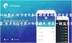 区块链IGO，即“Initial Game Offering”的缩写， 是一