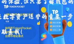 如何解决 imToken 钱包无法提取资金且没有矿工费