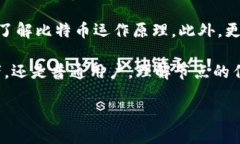 区块链比特币节点详解在讨论比特币和区块链技
