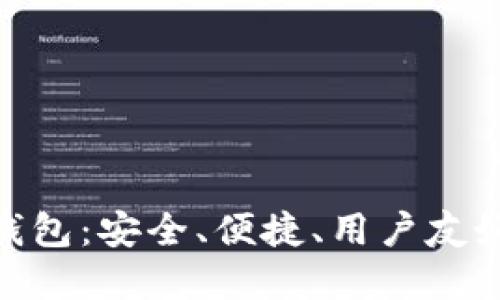 深入了解RVN全节点钱包:安全、便捷、用户友好的加密货币管理平台