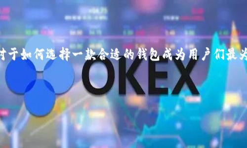 中币网钱包是近年来数字货币领域中备受关注的一款钱包，它不仅支持多种主流数字货币的存储和管理，还提供了安全、便捷的交易体验。随着数字货币日益普及，对于如何选择一款合适的钱包成为用户们最为关心的问题之一。那么，什么是中币网钱包？它究竟有什么特别之处？在这篇文章中，我们将深入探讨中币网钱包的特性、使用体验，以及它在数字货币管理中的定位。



中币网钱包：安全高效的数字货币管理工具