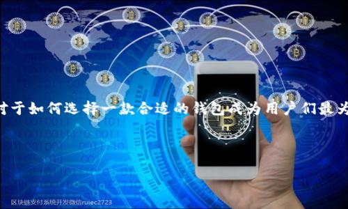 中币网钱包是近年来数字货币领域中备受关注的一款钱包，它不仅支持多种主流数字货币的存储和管理，还提供了安全、便捷的交易体验。随着数字货币日益普及，对于如何选择一款合适的钱包成为用户们最为关心的问题之一。那么，什么是中币网钱包？它究竟有什么特别之处？在这篇文章中，我们将深入探讨中币网钱包的特性、使用体验，以及它在数字货币管理中的定位。



中币网钱包：安全高效的数字货币管理工具