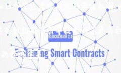 区块链技术作为一种新兴的分布式账本技术，正