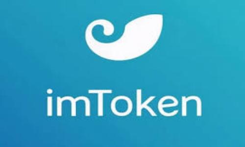 

解决ImToken钱包地址未激活问题的最佳秘籍