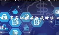   探索唯一艺术平台：以太坊区块链如何赋能数字