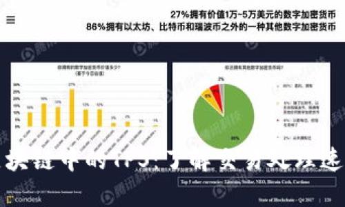 深入探讨区块链中的TPS：了解交易处理速度的重要性