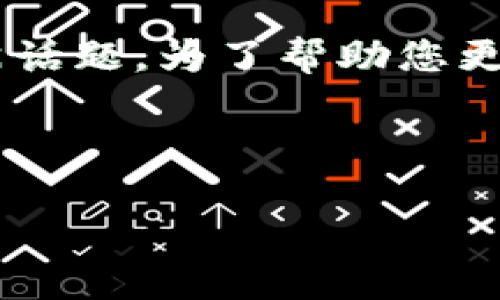 关于“im观察钱包啥时候开通”，这是一个涉及加密钱包和数字资产管理的热门话题。为了帮助您更好地理解这方面的信息，我将为您设计一个优质的，并在内容中逐步深入探讨。



IM观察钱包：快速开启你的数字资产之旅