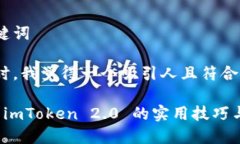 思考和关键词在考虑的时，我觉得一个吸引人且