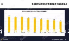 深入了解区块链创建通道的重要性与应用