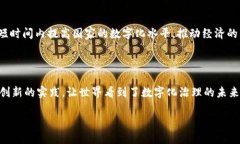 区块链爱沙尼亚牌：数字新时代的先锋当我们谈