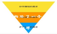 思考的与关键词为了解释“区块链专家讲密码货
