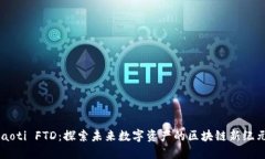 Fiaoti FTD：探索未来数字资产的区块链新纪元