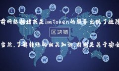 什么是imToken？imToken是一款非常流行的数字货币钱