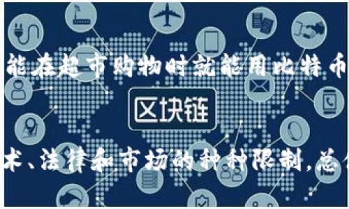 区块链时代的定义与背景
在数字技术飞速发展的今天，“区块链时代”这个词逐渐进入了人们的视野。那么，区块链时代究竟是什么意思呢？简单来说，区块链时代是指以区块链技术为核心，推动社会各个层面发生深刻变化的时期。这种变化不仅包含了金融领域的颠覆，还涉及到供应链、医疗、教育、版权等多个行业。

区块链技术的原理
想要理解区块链时代，我们必须先对区块链技术有一个基本的认识。区块链是一个去中心化的分布式数据库，在这个数据库中，所有的数据都被分成一个个小块（即“区块”），并通过加密算法链接成链，形成了一个不易被篡改的公共账本。每一个参与者都可以看到这个账本中的所有交易记录，但不需要信任其他任何参与者，因而解决了传统金融系统中信任的问题。

区块链时代的关键特征
1. **去中心化**：区块链技术最大的特点是去中心化，它不依靠中央服务器或中介机构来管理数据。所有参与者都有平等的权利和义务，数据的透明性和安全性提升。
2. **安全性**：由于每个区块都包含了前一个区块的哈希值，篡改数据的成本非常高，因此相较于传统数据库，区块链的安全性更强。
3. **透明性**：所有交易记录都在区块链上可供查看，使得数据更加透明，也有助于避免欺诈行为的发生。

区块链时代的应用场景
区块链技术的应用场景非常广泛，目前已经在多个行业取得了显著的成效。
1. **金融领域**：区块链在金融行业的应用最为成熟，例如比特币和以太坊等加密货币，通过区块链实现了去中心化的支付和结算。
2. **供应链管理**：区块链能够追踪产品在供应链中的每一步，从原材料的采购到最终的消费者手中，确保每个环节的透明和可追溯性。
3. **版权保护**：艺术作品、音乐作品的版权问题通过区块链技术能够得到更好的保护，既能防止盗版，又能确保创作者获得应得的收入。
4. **智能合约**：智能合约是一种支持自动执行合约条款的区块链程序，可以在满足一定条件时自动执行，不再依赖传统法律系统。

区块链时代可能带来的挑战
虽然区块链技术有着广阔的前景，但在实际应用中也面临不少挑战。
1. **技术成熟度**：区块链技术仍在不断发展中，很多应用尚未成熟，需要技术人员持续摸索和调整。
2. **法规监管**：不同国家对区块链和加密货币的监管政策差异较大，缺乏统一的法律框架可能导致市场的不稳定。
3. **能源消耗**：一些区块链的共识机制（如比特币的工作量证明）耗电量巨大，可能对环境造成负面影响，这也是目前人们关心的问题之一。

人们对区块链时代的期待与希望
在区块链时代的背景下，很多人对未来充满了期待。许多人相信，区块链技术能够带来更公平、透明和高效的社会。
1. **去除中介**：许多人希望在未来可以通过区块链技术去掉中介，减少交易成本，实现更加直接的商业模式。
2. **权力分散**：不少人期望借助区块链实现权力的分散，普通人能够更好地参与到资源的分配和决策中。
3. **建立信任**：区块链能够提升社会信任度，很多人期盼通过透明的记录使得社会交易更为有序。

区块链时代的未来展望
展望未来，区块链技术将更加普及，成为日常生活的一部分。无论在人们的工作、学习还是生活中，区块链都将展现它的力量和效率。
随着技术的发展，很多以往不可想象的创新会逐渐落地，可能会改变我们对数字身份、隐私保护以及价值传递的认知。

总结
从金融到物流，从版权保护到智能合约，区块链时代的到来无疑会促进各行各业的变革。这不仅仅是一场技术革命，更是思维方式与社会结构的变革。我们已然踏入区块链时代，未来将如何发展，值得我们每一个人共同关注。

以上是对“区块链时代”的详细解读和分析。希望能帮助你更好地理解这个快速发展的领域。

相关问题
h41. 区块链技术对普通人的生活有什么实际影响？/h4
许多人可能会问，区块链技术与自己的日常生活有什么关系？其实，它正在以各种方式潜移默化地影响着我们。例如，越来越多的商家开始接受加密货币支付，未来你可能在超市购物时就能用比特币或者以太坊直接付款，而不需要再使用传统的银行卡。同时，在供应链方面，你通过区块链追踪到自己购买的食品来源，确保安全和健康。

h42. 如何看待对区块链技术的未来发展？/h4
对于区块链的未来发展，行业内外都有不同声音。一方面，区块链技术仍处于发展的初期阶段，很多企业和个人都在探索如何利用这项技术；而另一方面，仍然存在着技术、法律和市场的种种限制。总体来说，区块链的潜力巨大，未来可能会与人工智能、物联网等技术结合，带来更深远的影响。