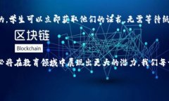 区块链教育用品是什么东西区块链技术的迅猛发