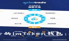 如何恢复不小心删除的imToken钱包：简单易行的解