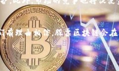 在了解“股票区块链”是什么意思之前，我们需