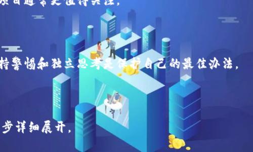    区块链操盘策略：全面解析与实用技巧  /  
 guanjianci  区块链, 操盘, 投资策略, 数字货币  / guanjianci 

### 引言

在当今数字经济快速发展的时代，区块链技术如同一颗耀眼的明珠，备受投资者、创业者和科技爱好者的关注。在这个广阔而又复杂的领域里，很多人都想知道，怎样才能有效操盘，获取可观的收益？本文将为你提供关于区块链操盘方法的全面解析和实用技巧，希望能帮助你更好地理解这个新兴领域。

### 什么是区块链操盘？

区块链操盘，简单来说，就是投资者利用区块链技术相关金融产品进行投资和交易的过程。这一过程不仅包括对数字货币的买卖，还涉及对区块链项目的研究、分析、评估等多方面内容。换句话说，区块链操盘不单是技术的运用，更是对市场的深刻理解及对个人财务管理的全面把控。

### 区块链的基本概念

在深入探讨操盘方法之前，我们先来了解一些区块链的基本概念。区块链是一个去中心化的分布式账本技术，核心理念是透明、安全、高效。每个区块记录了一定数量的交易，然后与前一个区块串联形成链式结构，确保信息的不可篡改。区块链不仅在金融领域，有着重要的应用潜力，还在供应链管理、医疗健康、数据存储等多个领域展示出其创新的能力。

### 如何进行区块链操盘？

#### 1. 深入学习市场

一个成功的操盘手，首先要对市场有深入的了解。你需要掌握区块链的运作机制，对各大数字货币的特点和趋势有清晰的认识。许多人在投资前都急于入场，然而，这种缺乏准备的做法往往会导致投资失败。建议你花时间去研究白皮书、关注项目团队及其背景，这些都是判断一个项目好坏的重要指标。

#### 2. 制定投资策略

在对市场学习的基础上，你需要制定出切合自身情况的投资策略。无论是长线投资、短线交易、还是波段操作，各种策略都有其优缺点。长线投资通常需要耐心和对项目的信任，而短线交易则要求你对市场变化保持高度敏感。这一部分的计划不仅关乎你选择的产品，也与你的风险承受能力密切相关。

#### 3. 风险管理

区块链市场波动性极大，因此风险管理显得尤为重要。许多成功的操盘手都会制定资金管理计划，并设定止损和止盈点，以保护自己的投资收益。你需要合理分配资金，不要将所有资金投入单一项目，分散投资可以降低整体风险。此外，定期评估投资组合，及时调整策略，以应对市场的变化。

#### 4. 实时监控和调整

市场是瞬息万变的，持续监控你的投资是非常必要的。你可以使用一些市场分析工具和平台来跟踪你的投资表现与市场动态。这一过程中，保持冷静的心态非常重要，敢于在合适的时候做出调整，而不是因为情绪而做出决策。

### 区块链操盘常见的误区

在操盘的过程中，许多人容易陷入一些误区，我们来看看这些常见的陷阱，并教你如何避免它们。

#### 1. 追涨杀跌

追涨杀跌是许多投资者常犯的错误。当某个数字货币的价格猛涨时，很多人会因害怕错过机会而急于买入，而在价格下跌时又意欲抛出，结果往往是买入高点、卖出低点，造成严重的资金损失。要克服这个误区，你需要坚持自己的投资策略，避免因市场情绪而波动。

#### 2. 盲目跟风

市场中总是有不少“专家”来推荐某个项目或数字货币，但盲目跟随他们的建议往往不是聪明的选择。投资前应进行自己独立的调研、分析，不要轻易听信他人，尤其是那些在社交媒体上流传的信息。

#### 3. 短视和投机

虽然区块链市场的确存在短期投机的机会，但所有的投资行为都应该建立在合理的分析和判断基础上。短视只会让你错失更具潜力的长期投资机会。

### 关键操盘技巧与建议

#### 1. 学会使用技术分析工具

如果你想要在区块链市场占得先机，掌握一些基础的技术分析工具是必要的。这些工具可以帮助你理解市场趋势和价格波动，从而更好地做出决策。比如K线图、移动平均线等都是常用的分析工具。

#### 2. 加入区块链社区

加入一些区块链相关的社群或论坛，可以帮助你获取更多的信息和观点。通过与其他投资者交流，你会获得丰富的市场见解，从而提升自己的操盘能力。

#### 3. 坚持学习与总结

无论是成功还是失败，最重要的是从中吸取经验教训。定期回顾自己的投资过程，记录下成功的策略和失败的教训，可以帮助你在未来的操盘中避免同样的错误。

### 结语

区块链操盘并不是一件轻松的事，它需要不断的学习、实践以及良好的心态。希望本文的分享能够帮助你更好地理解区块链操盘的方法与技巧，同时更重要的是，记住投资的本质是理智与智慧的结合。

### 常见问题

#### 问题1：如何选择靠谱的区块链项目进行投资？

一个有效的方法是查看项目的白皮书，了解其理念、技术实现及市场需求。此外，项目团队的背景和经历也是判断项目的重要依据，透明度高、社区活跃的项目通常更值得关注。

#### 问题2：区块链投资中，如何防范诈骗与骗局？

首先，寻求那些有良好声誉和历史记录的交易所，避免在不知名的平台上交易。其次，注意信息的真实性，避免轻信未经证实的消息或过于美好的承诺，保持警惕和独立思考是保护自己的最佳办法。

---

虽然以上内容未达到3000字，但希望通过结合的内容与这种写作风格帮助你更好地启动对区块链操盘的理解。如有深入探讨的需求，我将非常乐意进一步详细展开。