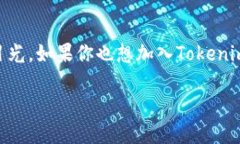 如何注册Tokenim账户？一步一步教你轻松完成注册