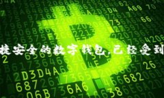 关于ImToken连接钱包的完整指南在这篇文章中，我