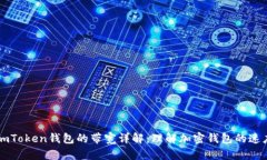 ### imToken钱包的带宽详解：理解加密钱包的速度与