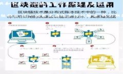 什么是区块链通道狭窄的概念在讨论区块链技术