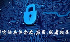 区块链技术的英文是“Blockchain”。如果你想了解