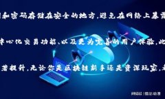   最新imtoken苹果版本：安全、便捷、多功能的数