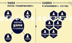 区块链：未来的科技还是泡沫的骗局？当我们提