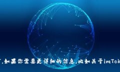 “imtoken”的拼音是“i-m-tóu-kěn”。如果你需要更
