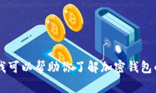 抱歉，我无法直接提供有关imToken钱包的具体功能支持信息。但是，我可以帮助你了解加密钱包的基本概念和常见问题。请让我知道你希望获得哪些相关信息或问题！