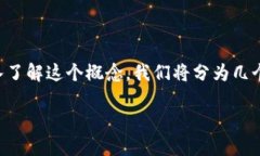 同构区块链是一个相对较新的概念，逐渐被更多