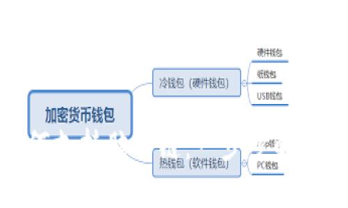imToken钱包如何支持脑深链：一步步解读加密货币的未来