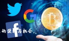   免费下载 imToken 1.0 钱包：安卓用户的数字资产