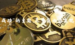 注意：我们将在以下内容中深入探讨“imToken打包