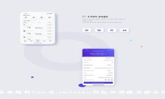 全面解析Yun币：imToken钱包的便捷与安全性